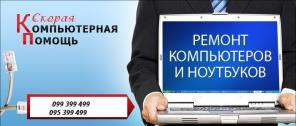 скидка 5% на ремонт любой бытовой техники и компьютеров