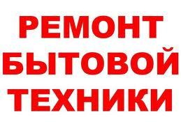 скидка 5% на ремонт любой бытовой техники и компьютеров