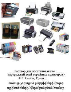 раствор для восстановление картриджей всей струйных принтеров - hp, canon, epson…