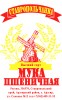 .Мука пшеничная Ставропольчанка.